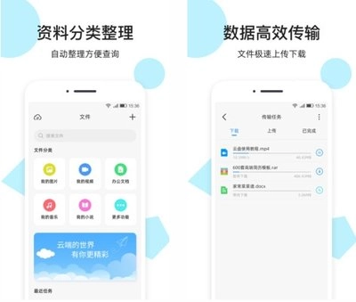 手机网盘