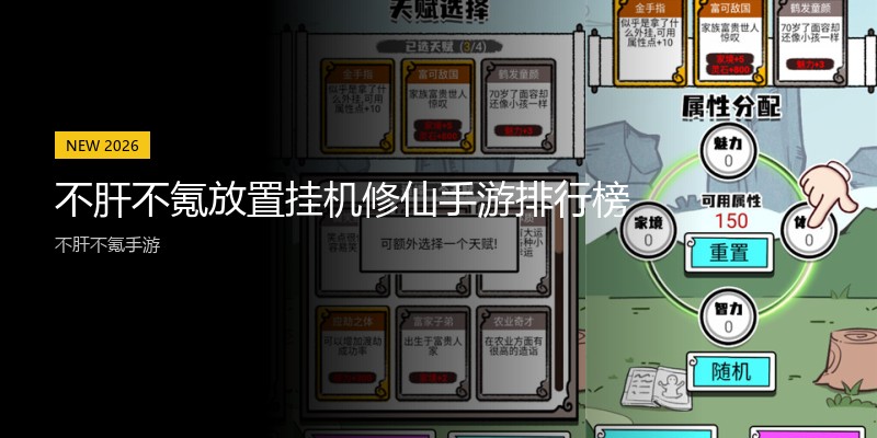 不肝不氪放置挂机修仙手游排行榜