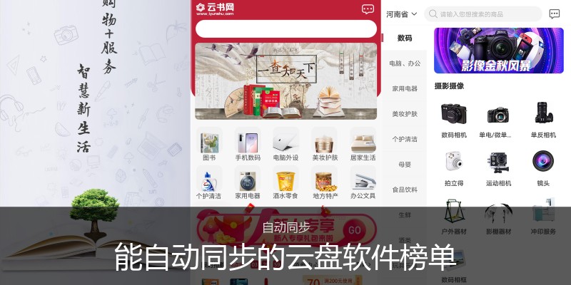 能自动同步的云盘软件榜单