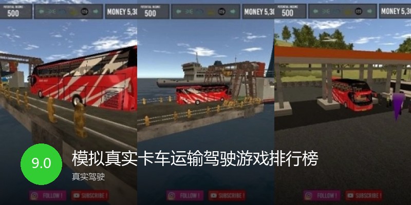 模拟真实卡车运输驾驶游戏排行榜