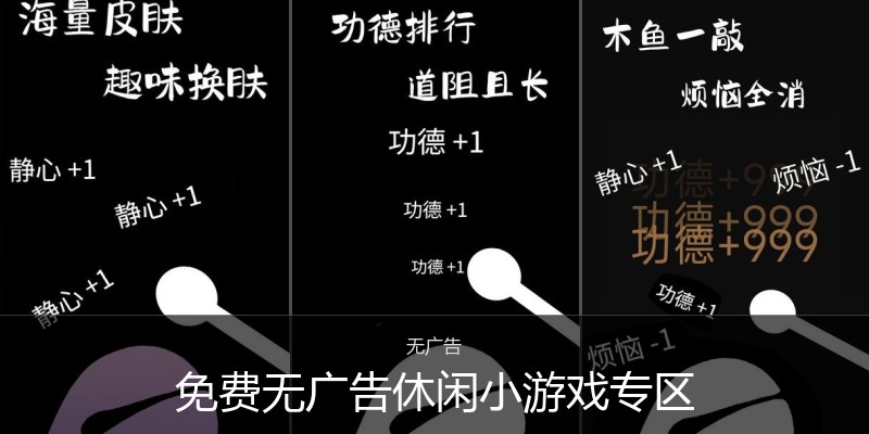 免费无广告休闲小游戏专区