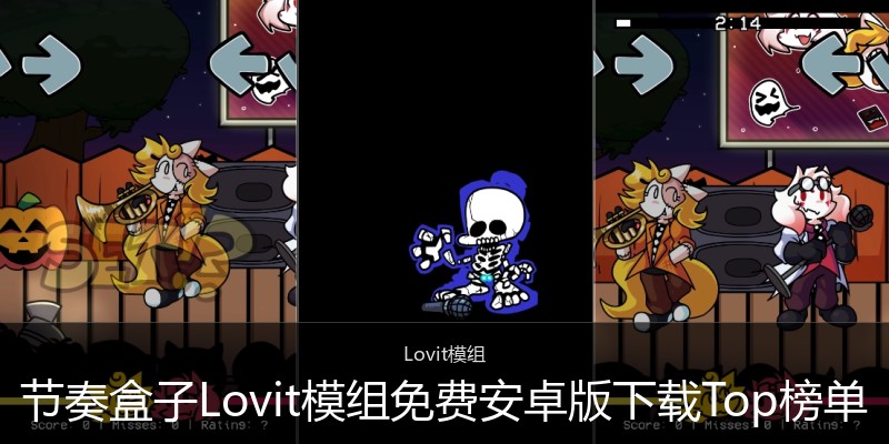 节奏盒子Lovit模组免费安卓版下载Top榜单