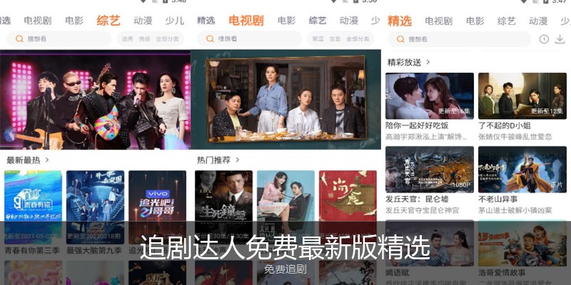 追剧达人免费最新版精选