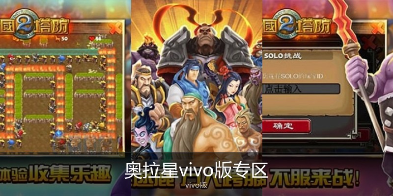 奥拉星vivo版专区