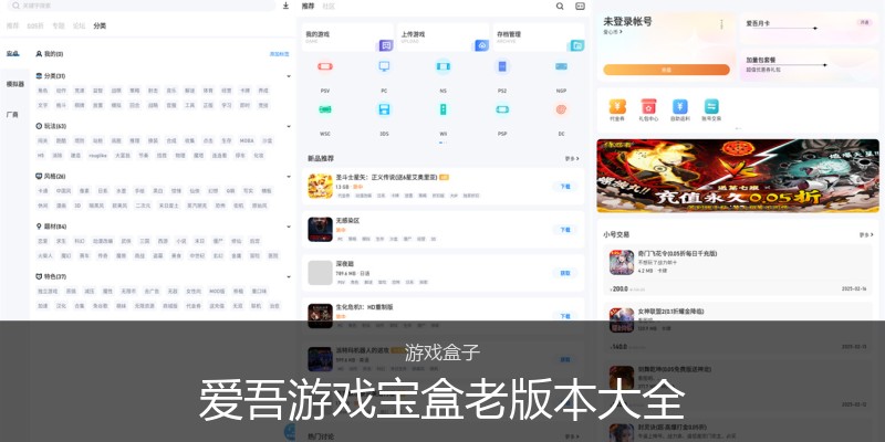 爱吾游戏宝盒老版本大全
