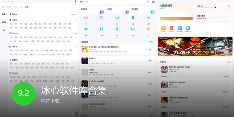 冰心软件库合集