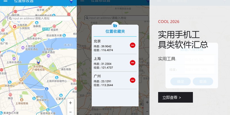 实用手机工具类软件汇总