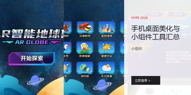 手机桌面美化与小组件工具汇总