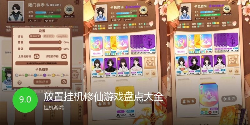 放置挂机修仙游戏盘点大全