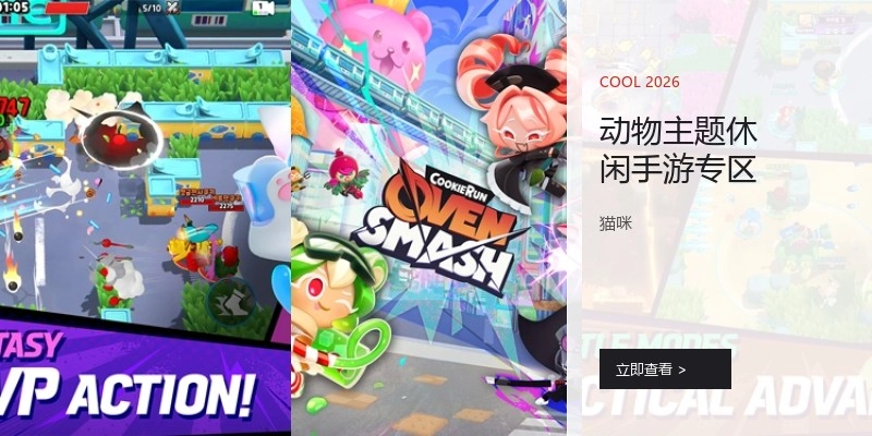 动物主题休闲手游专区