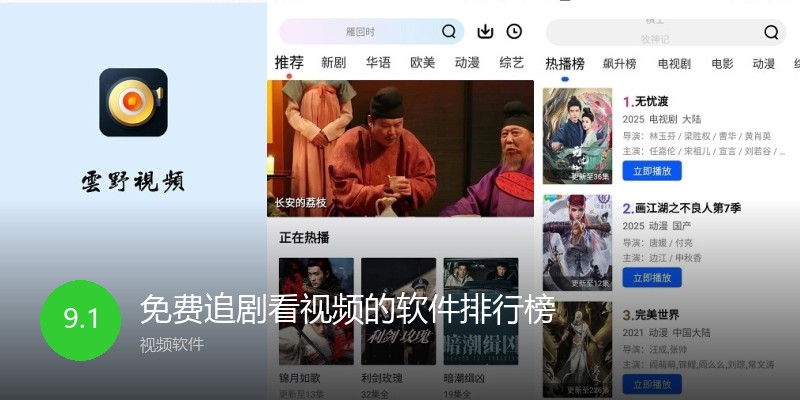 免费追剧看视频的软件排行榜
