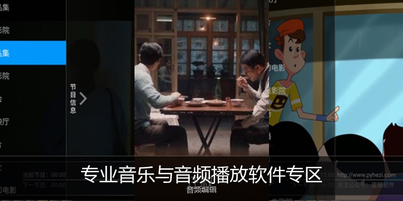 专业音乐与音频播放软件专区