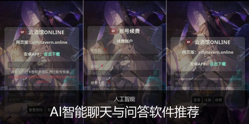 AI智能聊天与问答软件推荐