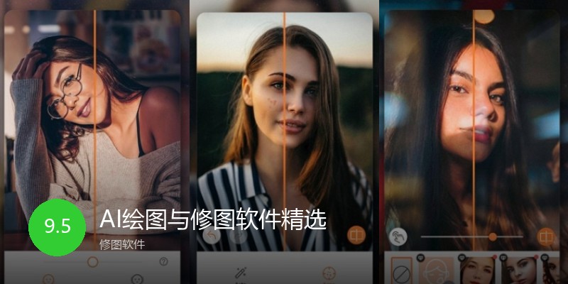 AI绘图与修图软件精选