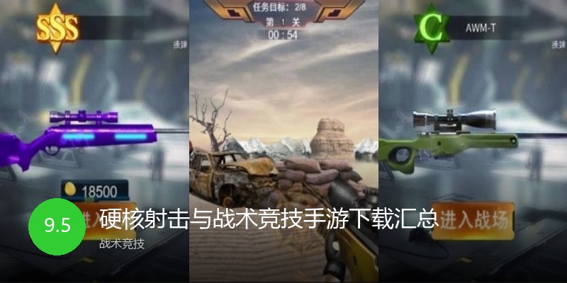 硬核射击与战术竞技手游下载汇总