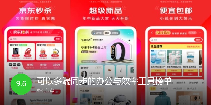 可以多端同步的办公与效率工具榜单