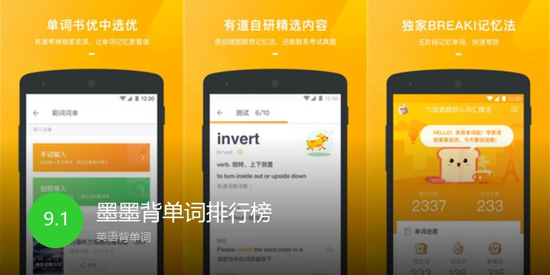 墨墨背单词排行榜