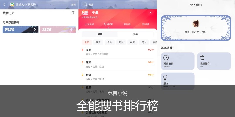 全能搜书排行榜