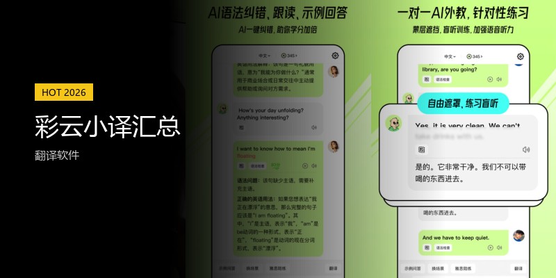 彩云小译汇总