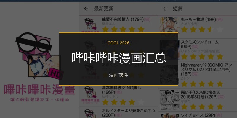 哔咔哔咔漫画汇总
