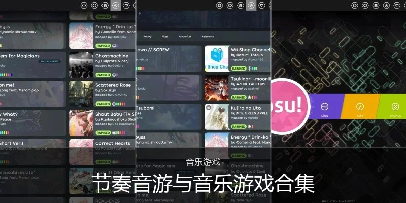 节奏音游与音乐游戏合集