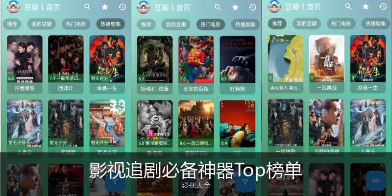 影视追剧必备神器Top榜单