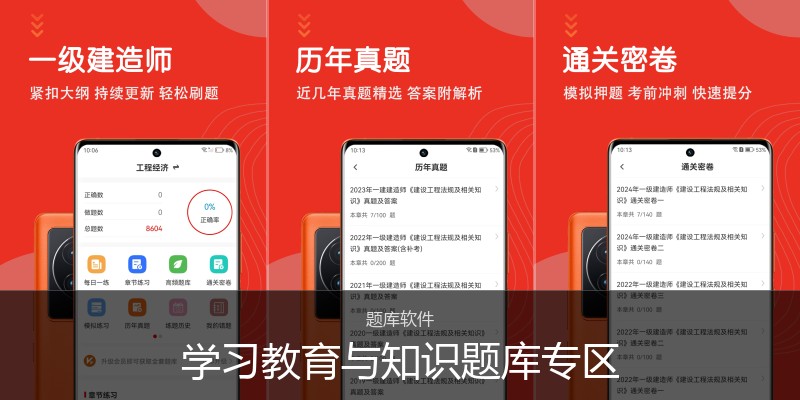 学习教育与知识题库专区