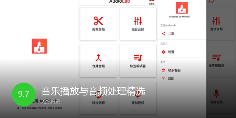 音乐播放与音频处理精选