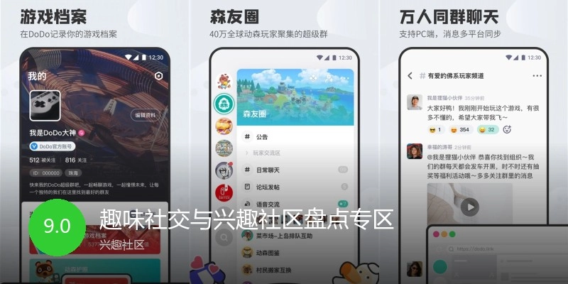 趣味社交与兴趣社区盘点专区