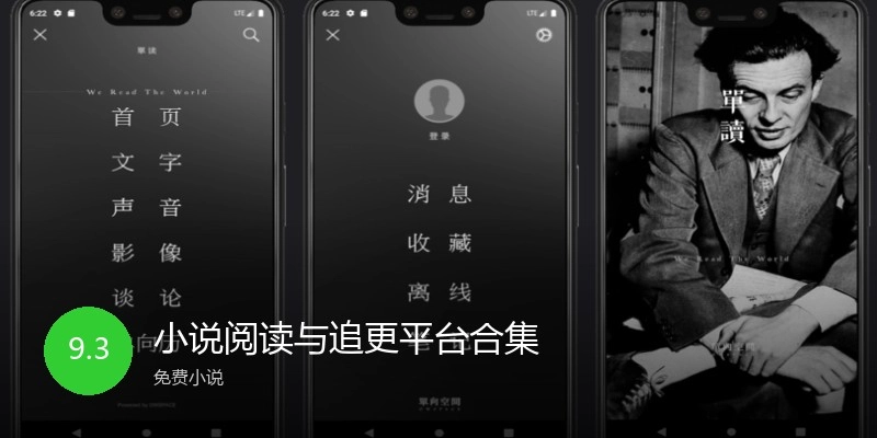 小说阅读与追更平台合集
