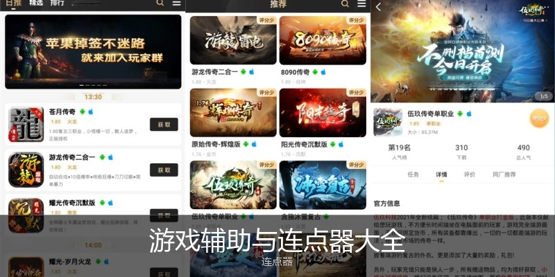 游戏辅助与连点器大全