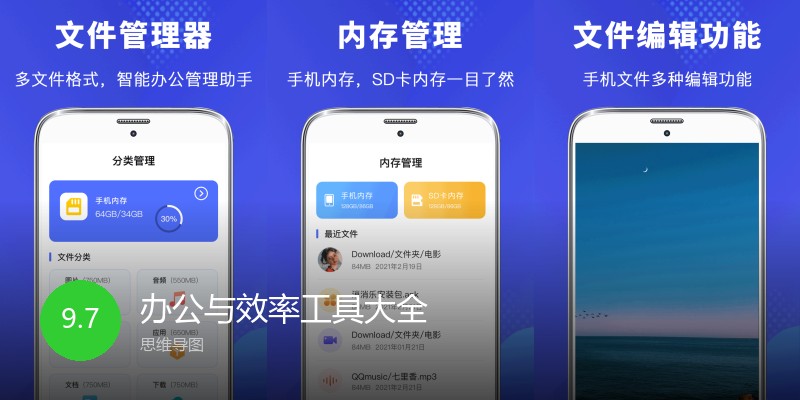 办公与效率工具大全