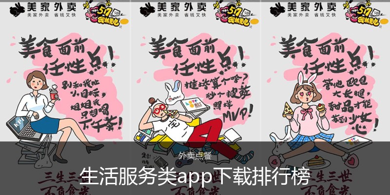 生活服务类app下载排行榜