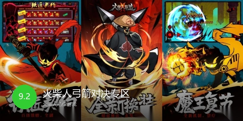 火柴人弓箭对决专区