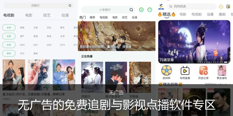 无广告的免费追剧与影视点播软件专区