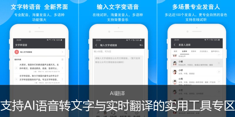 支持AI语音转文字与实时翻译的实用工具专区