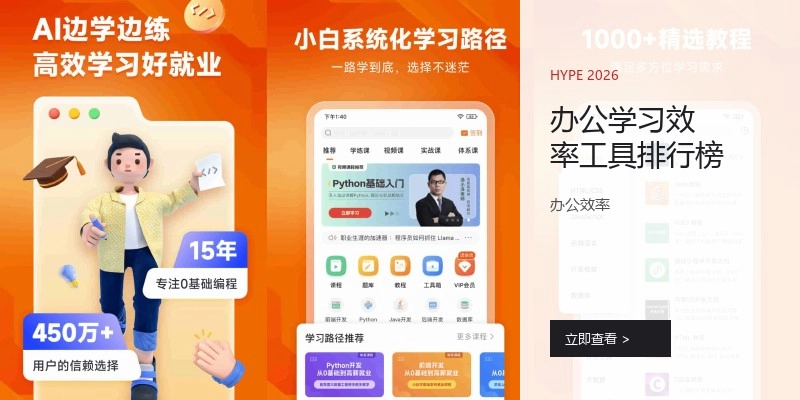 办公学习效率工具排行榜