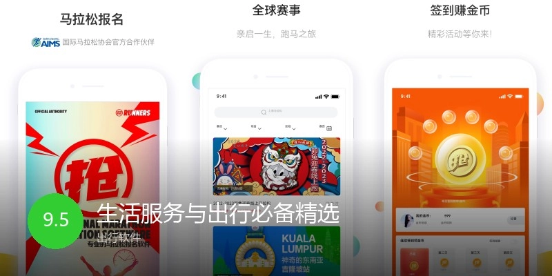 生活服务与出行必备精选