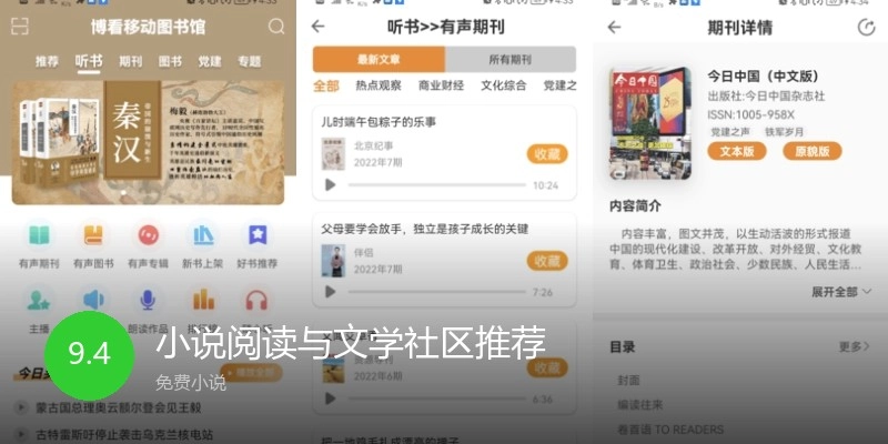 小说阅读与文学社区推荐
