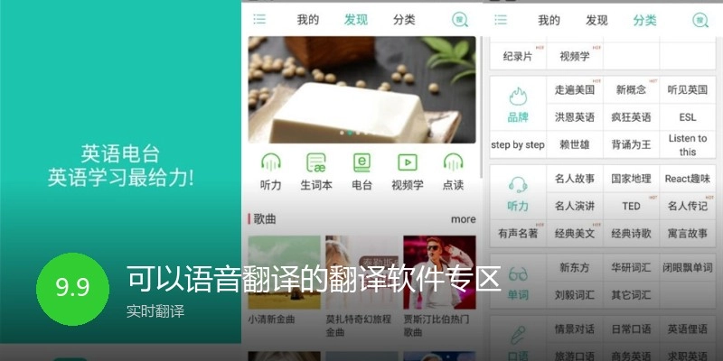 可以语音翻译的翻译软件专区