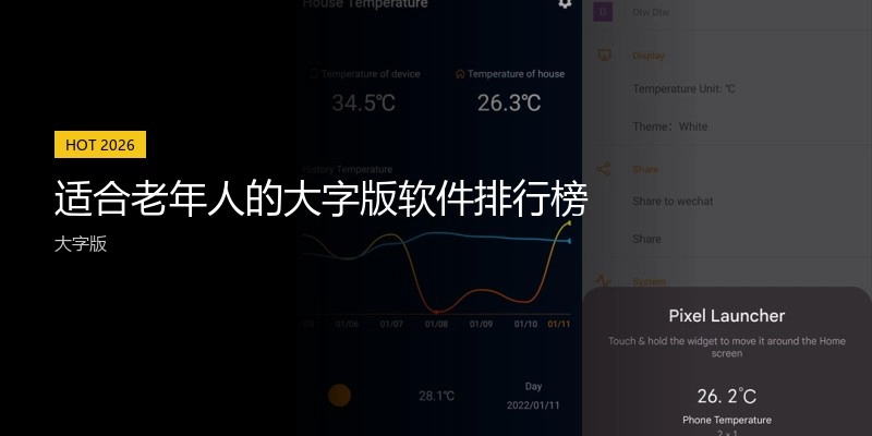 适合老年人的大字版软件排行榜