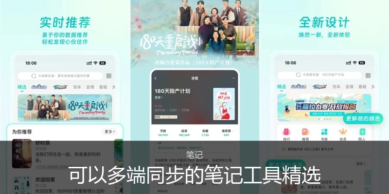 可以多端同步的笔记工具精选