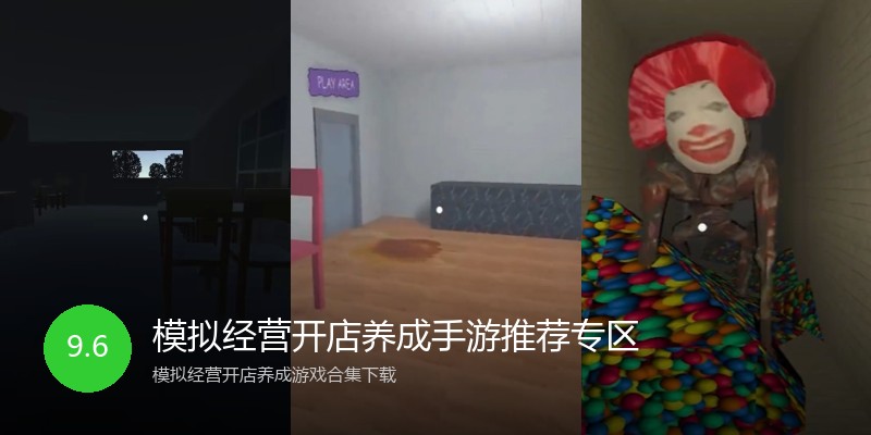 模拟经营开店养成手游推荐专区