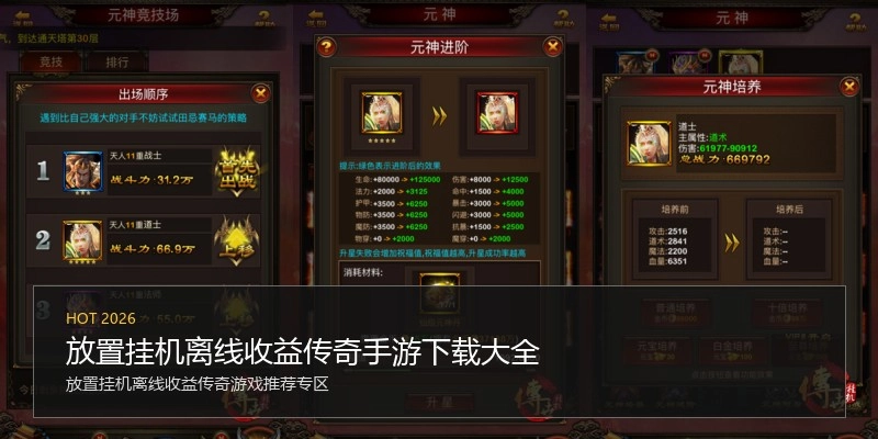 放置挂机离线收益传奇手游下载大全