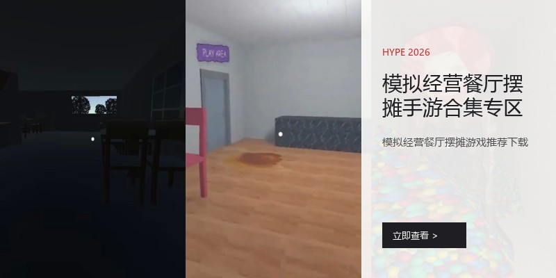 模拟经营餐厅摆摊手游合集专区