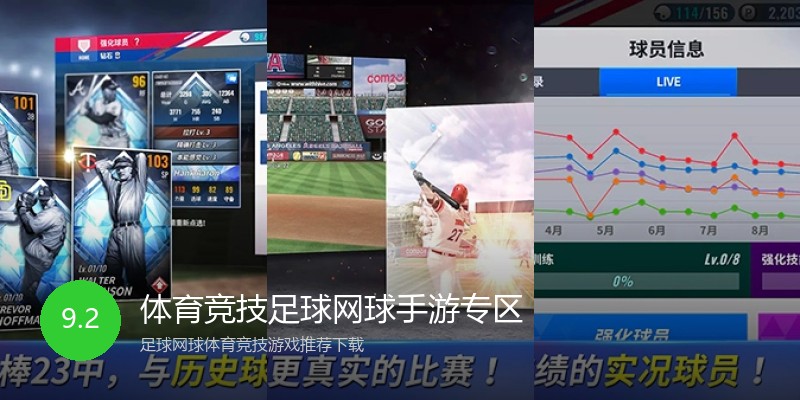 体育竞技足球网球手游专区