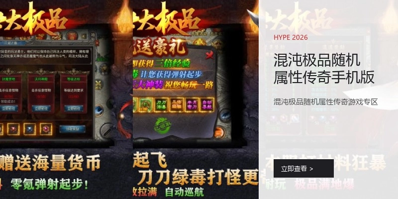 混沌极品随机属性传奇手机版