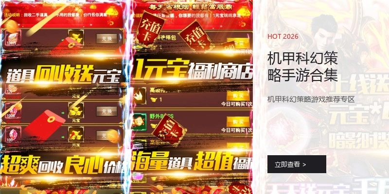 机甲科幻策略手游合集