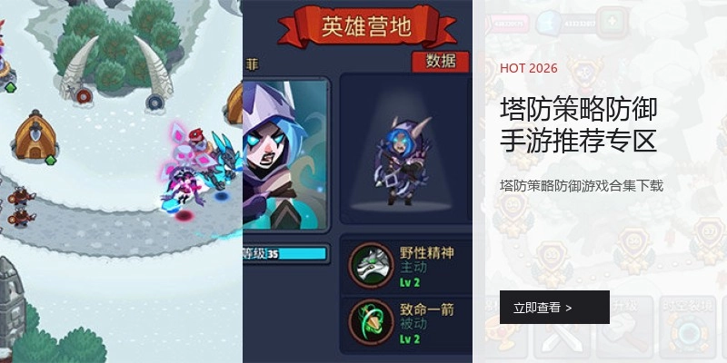 塔防策略防御手游推荐专区