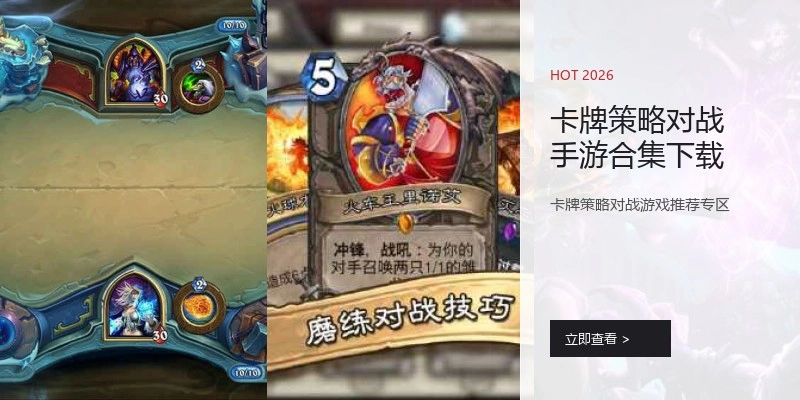 卡牌策略对战手游合集下载
